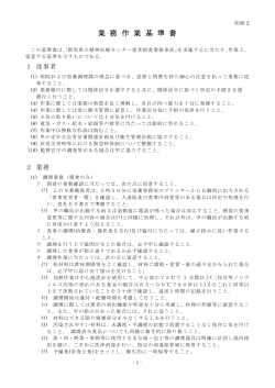 02-2 業務作業基準書（別紙2）（pdfファイル：147KB）