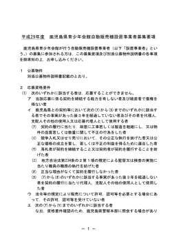募集要項（PDF：4249KB）
