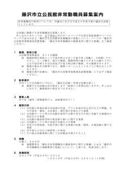 藤沢市立公民館非常勤職員募集案内