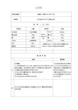 レシピ