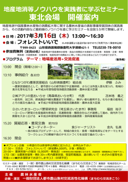 東北会場 - 都市農山漁村交流活性化機構