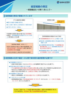 経営戦略の策定 - 日本水工設計株式会社