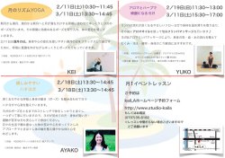 詳しくはこちら - kaiLAヨガスタジオ