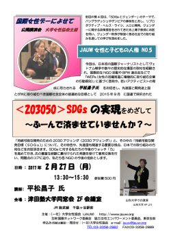 （一社）大学女性協会(JAUW)主催 女性の地位委員会主幹 勉強会(公開