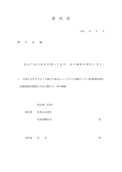 委任状（PDF：107KB）