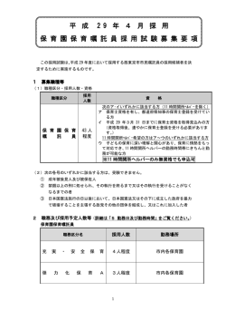 募集要項（PDF：266KB）