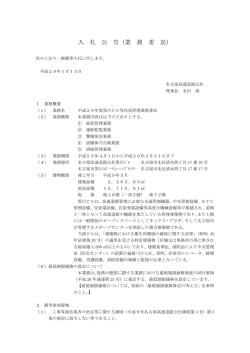 公告 - 名古屋高速道路公社