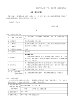公告（個別事項）