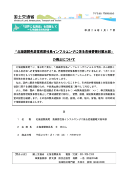 詳細はこちらから - 北海道開発局