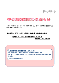 1．東北新幹線・北海道新幹線 （P．3～7）