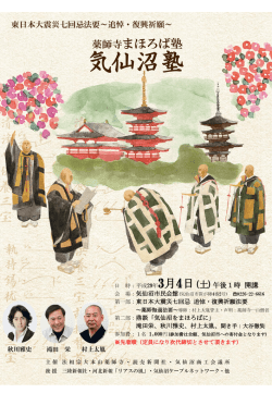 東日本大震災七回忌法要 ～追悼・復興祈願