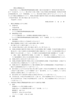 簡易公開調達公告 平成28年度かつらぎ警察署射撃場