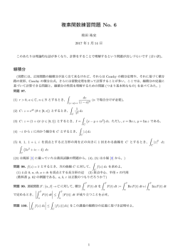 複素関数練習問題 No. 6