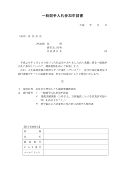 一般競争入札参加申請書