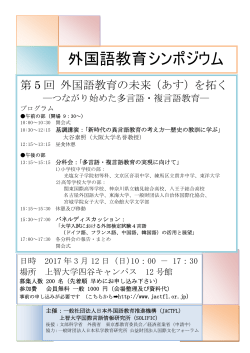 ポスターはこちらから - 一般社団法人 日本外国語教育推進機構 (JACTFL)