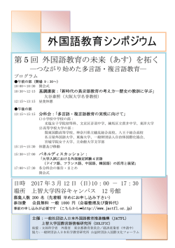 ポスターはこちらから - 一般社団法人 日本外国語教育推進機構 (JACTFL)