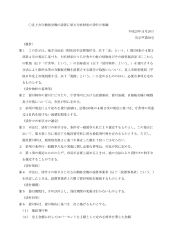 北上市自動販売機の設置に係る行政財産の貸付け要綱(PDFファイル)