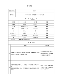 レシピ