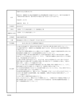 子ども発達支援センター 公告 安城市入札公告第103117号