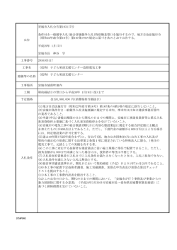 子ども発達支援センター 公告 安城市入札公告第103117号
