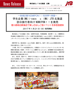 学生企業(株)i-vacs x（株）JTB 北海道 訪日旅行者向け NOMIPON