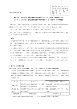 来年1月16日から区役所市民総合窓口課でワンストップサービスを開始し
