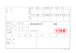 仕様書 - 三原市