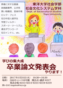 卒業論文発表会