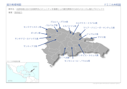 協力地域地図（PDF）
