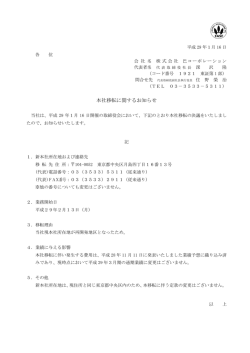 本社移転に関するお知らせ