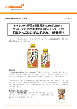 リリース全文