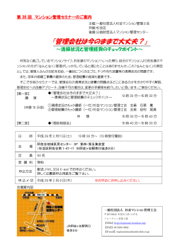 マンション管理セミナーご案内 （PDF 1.1MB）