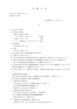 公 募 公 告