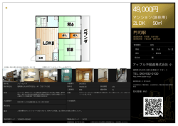 資料PDF - アップル不動産