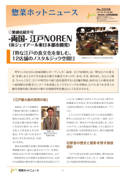 両国- 江戸NOREN