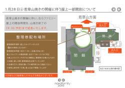 若草山方面 整理券配布場所 閉 鎖