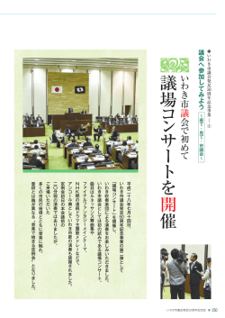 議場 コ ン サ ー ト を 開 催