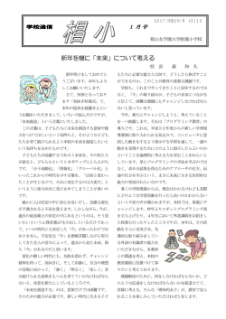 2017年1月号 - 椙山女学園大学