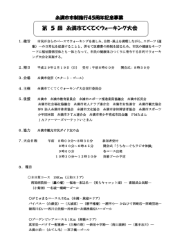 第 5 回 糸満市てくてくウォーキング大会