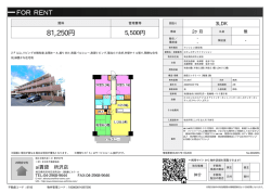 資料PDF - アイ賃貸