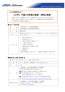 入門》 不確かさ評価の基礎 （事例と演習