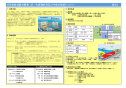 羽田連絡道路の整備に向けた調整状況及び今後の取組