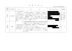 請 願 文 書 表 飯
