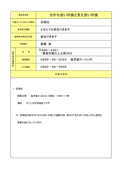 分かち合いの会と支え合いの会