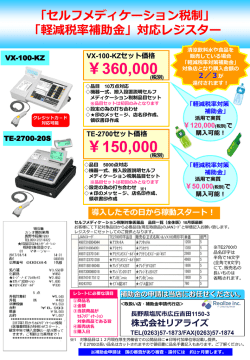 2017年1月 セルフメディケーション税制対応 カシオ