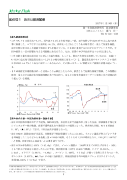 Economic Indicators 定例経済指標レポート