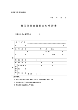 責任技術者証再交付申請書