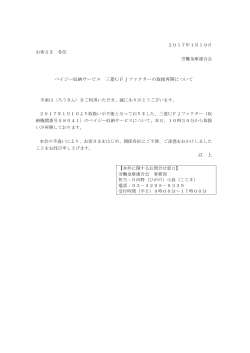 ペイジー収納サービス 三菱UFJファクターの取扱再開