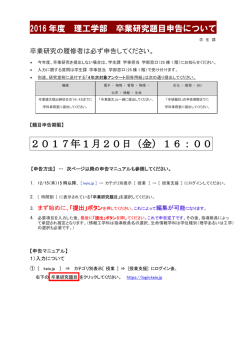 卒業研究題目 入力マニュアル
