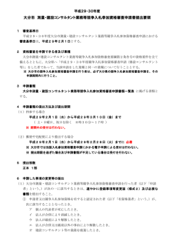 （測量・建設コンサルタント業務等用） (PDF:380KB)